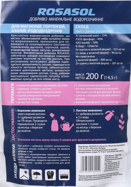 Удобрение минеральное ROSASOL для магнолий, гортензий, азалий, рододендронов (весна-лето), 200 г