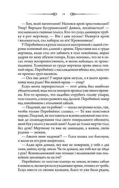 Книга Сергій Пономаренко «Вурдалак» 978-617-12-5116-8