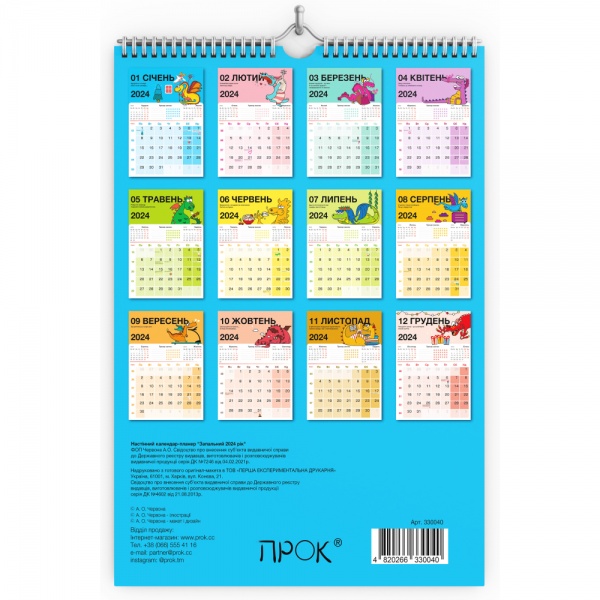 Календарь настенный «Зажигательный 2024 год» 2024