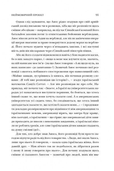 Книга Майкл Льюис «Неймовірний проект. Дружба, що трансформувала наше уявлення про людську свідомість» 978-966-948-243-3