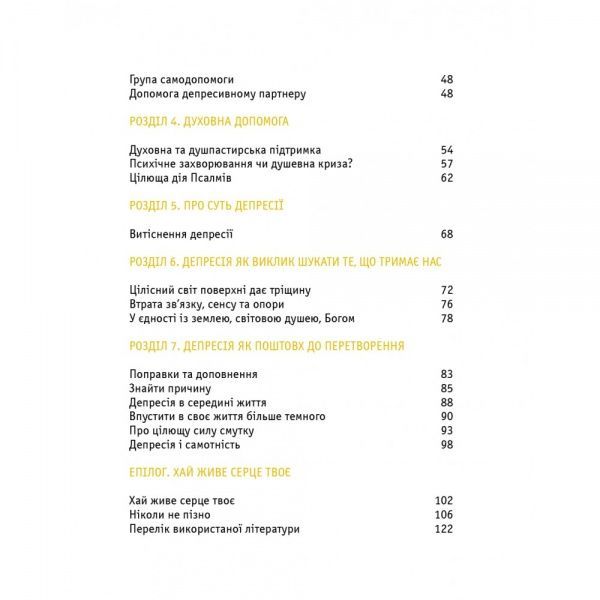 Книга Вунибальд Мюллер «Как выйти из депрессии» 978-966-97687-5-9