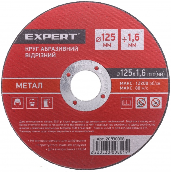 Круг відрізний Expert Tools 6 шт. 125x1,6x 125х1,6 mm