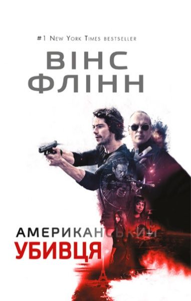 Книга «Американський убивця» 978-617-7559-23-7