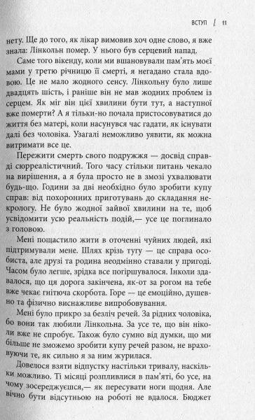 Книга Емі Морін «13 звичок, яких позбулися сильні духом люди» 978-617-09-3860-2