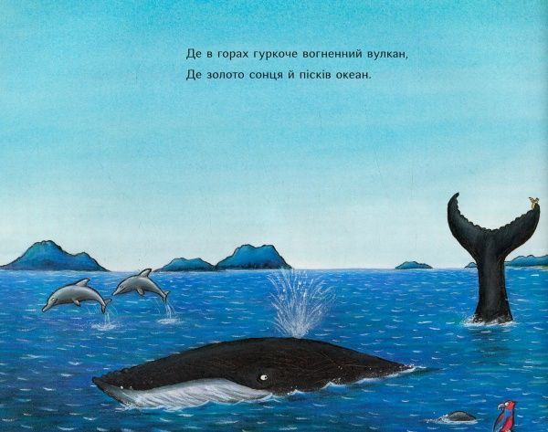 Книга Джулия Дональдсон «Равлик і кит» 978-966-974-599-6