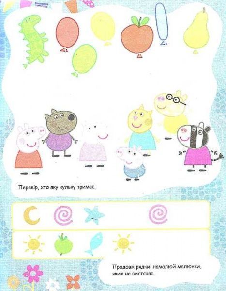 Книга «Свинка Пеппа. Ігри, завдання та аплікації» 978-966-462-840-9