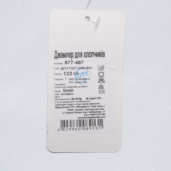 Джемпер для мальчика Фламинго 877-407 р.140 белый 