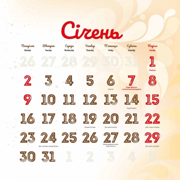 Календарь Діана Плюс Lounge Coffe and chocolate 2023