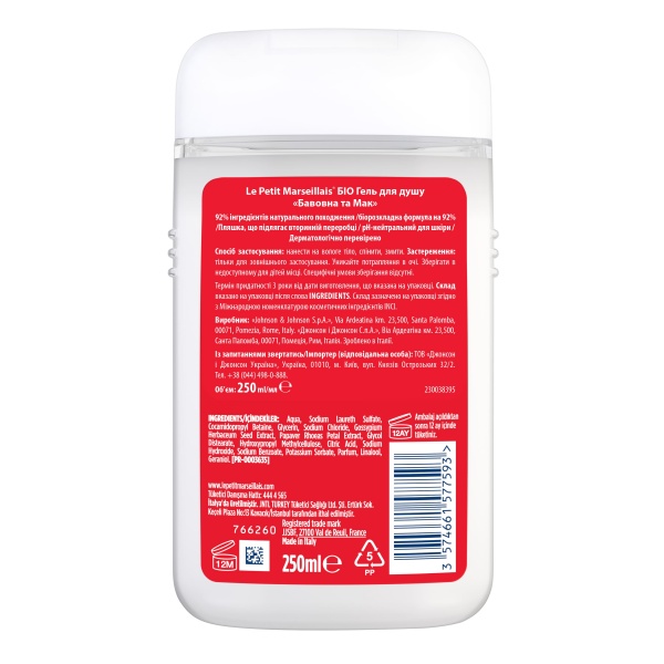 Гель для душа Le Petit Marseillais БИО хлопок и мак 250 мл