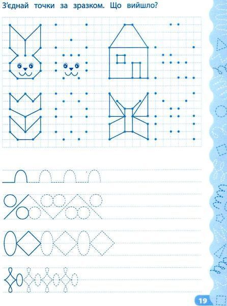 Книга Катерина Смірнова «Готуємо руку до письма. Прописи із завданнями та наліпками» 978-966-284-415-3