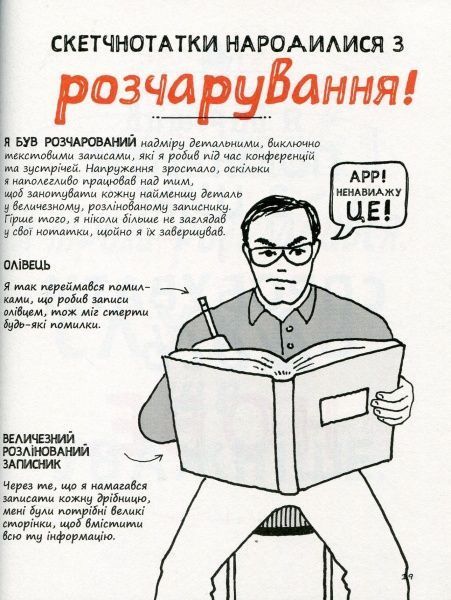 Книга Майк Родэ «Скетчноутінг. Посібник з візуалізації ідей» 978-617-12-1555-9