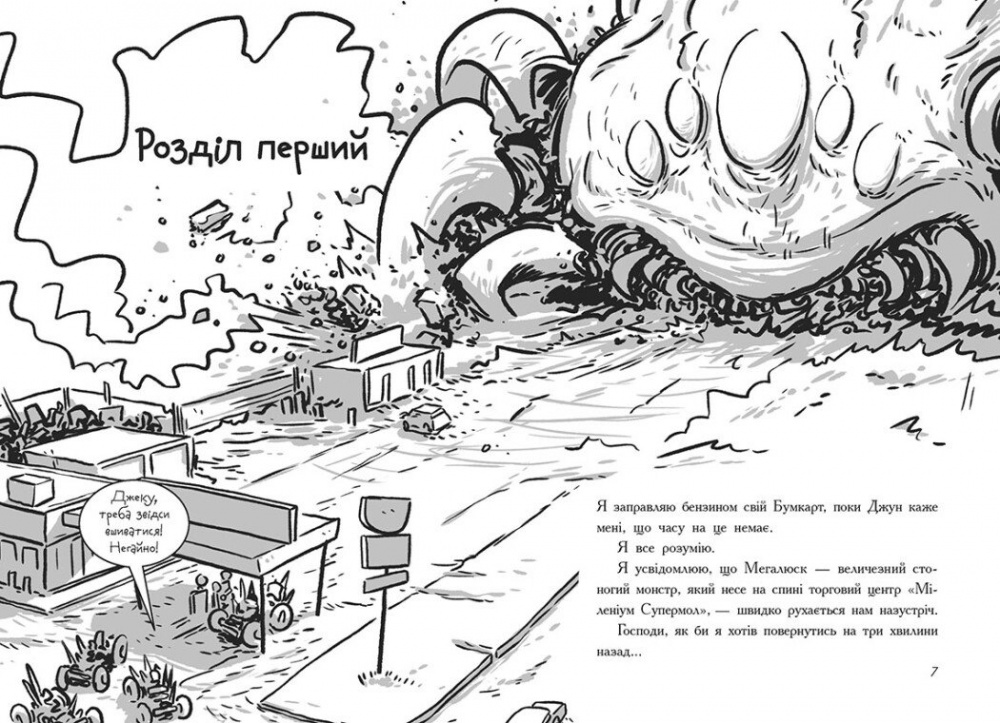 Книга Макс Бралье «Останні підлітки на Землі та Гонитва судного дня. Книга 7» 978-617-09-8463-0