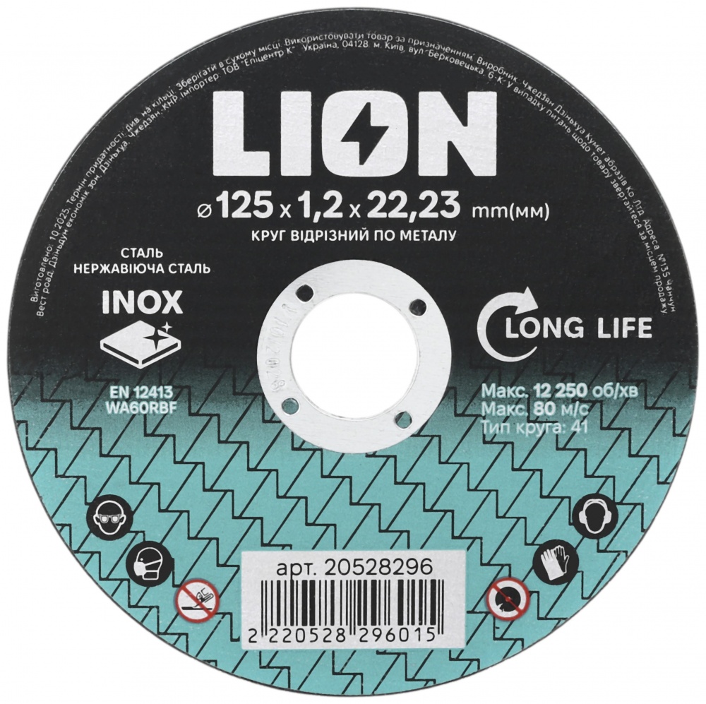 Круг відрізний LION 125х1,2x22,23 мм 1 шт.