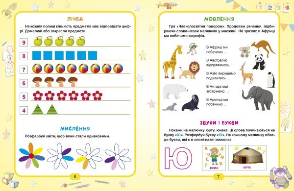 Книга Оксана Аллина «Геній за 5 хвилин. 5+. Легке навчання» 978-966-939-813-0