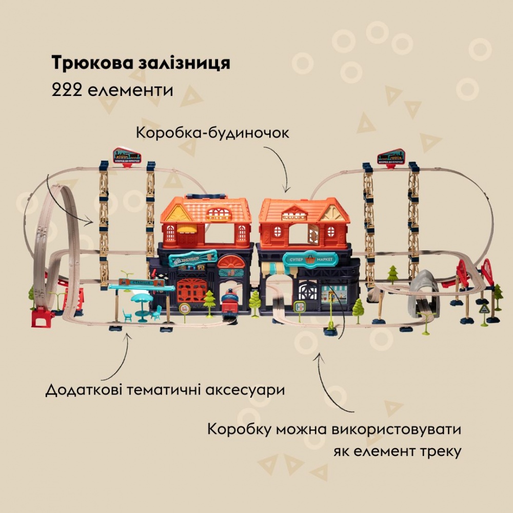 Железная дорога трюковая OTAMANKO Храбрый паровозик 532.02.32