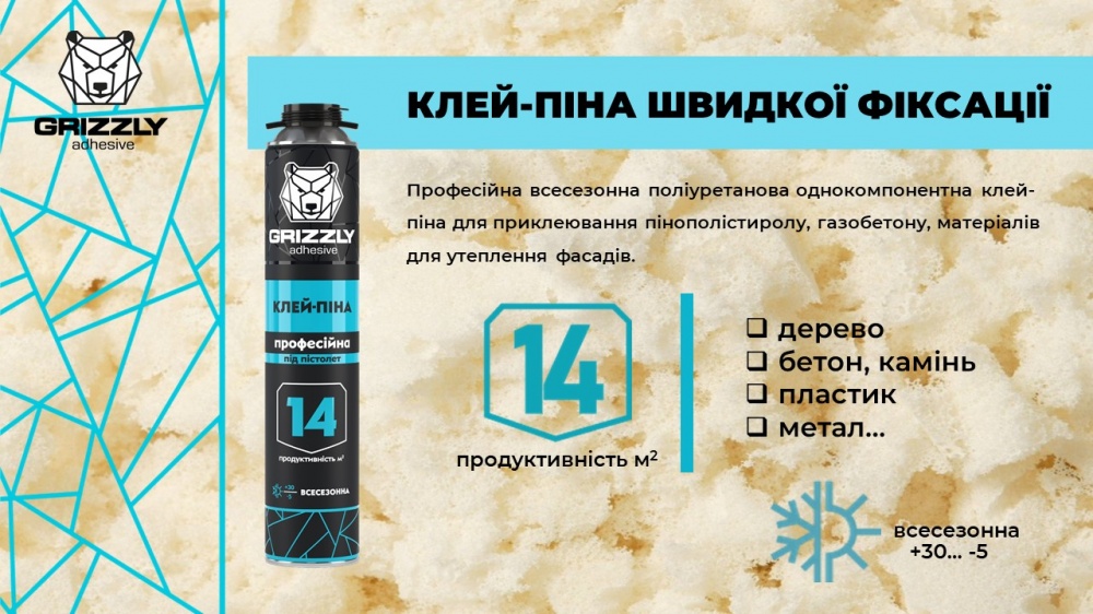 Пена-клей Grizzly профессиональная 860 мл