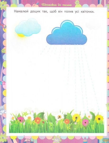 Книга Євгенія Іщук «Розвивальні завдання для дітей. 2-3 років. Академія розвитку» 978-966-939-317-3