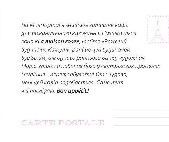 Книга «Листи від пана Тукана з Франції» 978-966-977-951-9