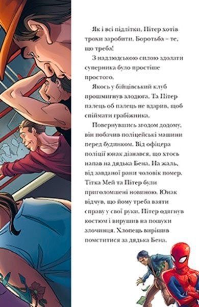 Книга «Spiderman 5 історій» 978-966-943-568-2