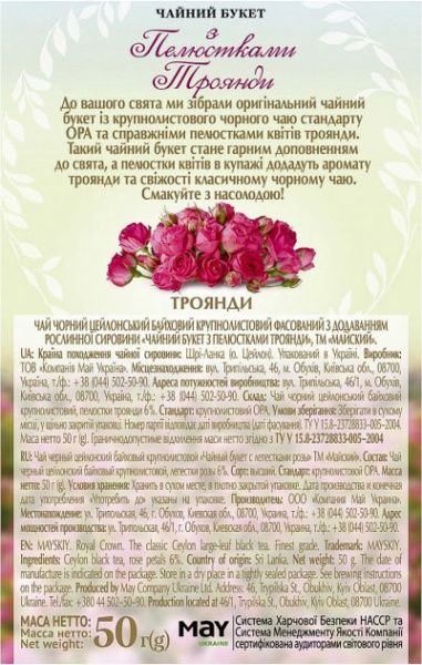 Чай черный Майский Чайный букет с лепестками розы 50 г 