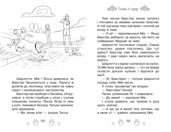 Книга Рози Бэнкс «Магия для щенка. Сказочная повесть Книга 5» 978-966-917-516-8