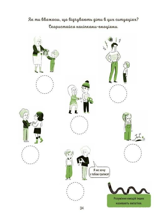 Книга Изабель Филльоза «Я вірю у свої сили! 5-8 років з наліпками» 978-617-00-4254-5