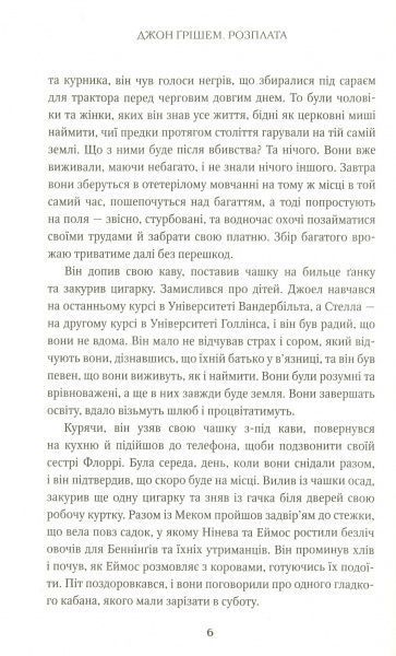 Книга Джон Гришем «Розплата» 978-966-948-392-8