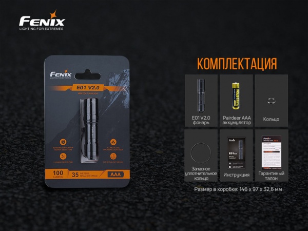 Брелок-фонарик Fenix РУЧНОЙ E01 V2.0, 100лм, 35м голубой