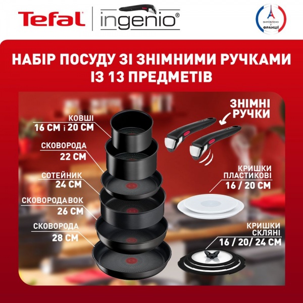 Набор посуды Ingenio Unlimited 13 предметов L7639002 Tefal