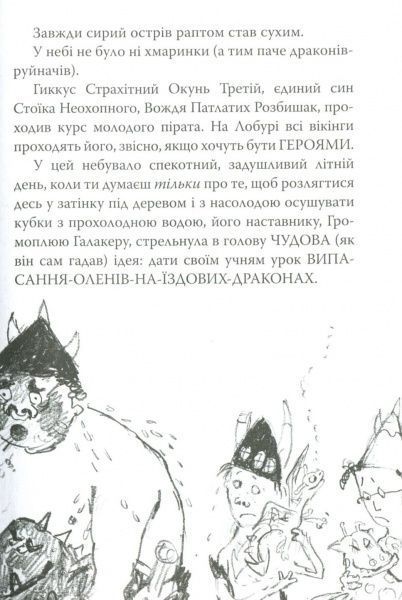 Книга «Як стати драконським хвісториком. Книга 5» 978-966-917-306-5