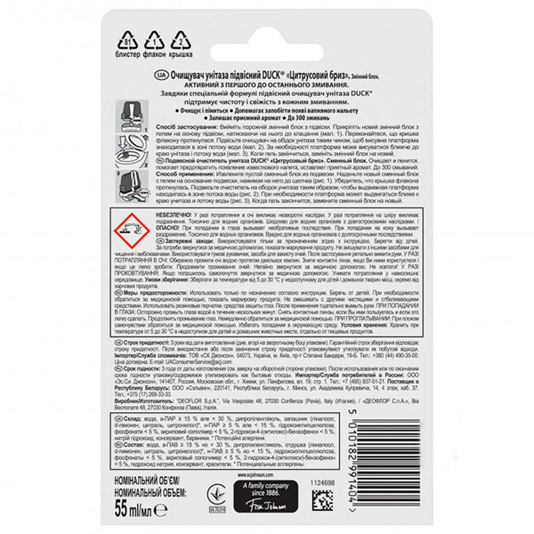 Туалетный блок Туалетный утенок Цитрусовый бриз сменный балон 