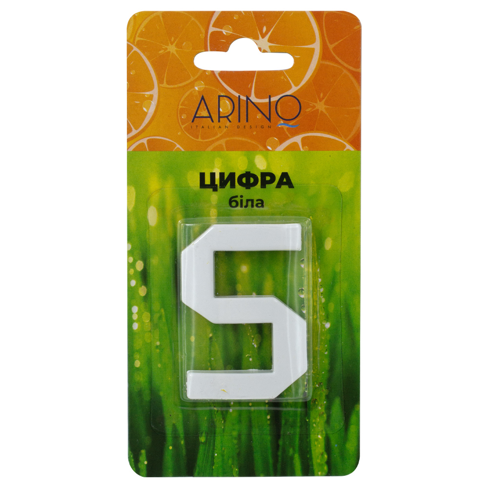 Цифра №5 пластик белый 45 мм Arino 67692
