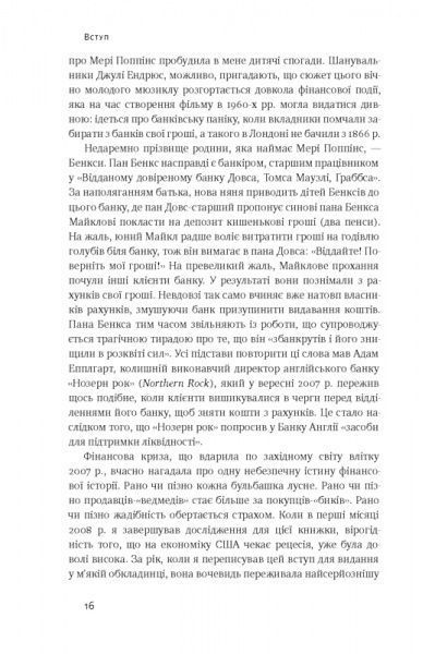 Книга Н. Фергюсон «Еволюція грошей. Фінансова історія світу» 978-617-7388-89-9