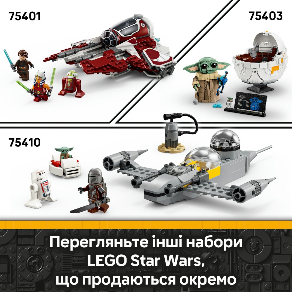 Конструктор LEGO Star Wars Звездный истребитель ARC-170™ 75402