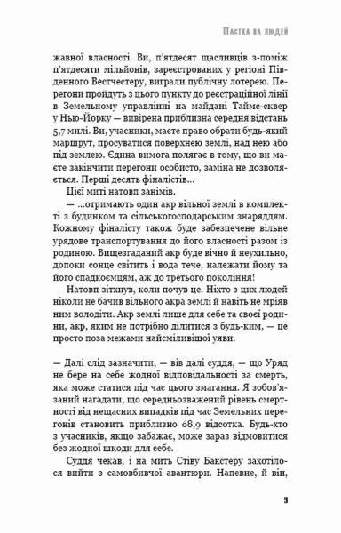 Книга Роберт Шекли «Пастка на людей (з клапанами)» 978-617-7559-94-7