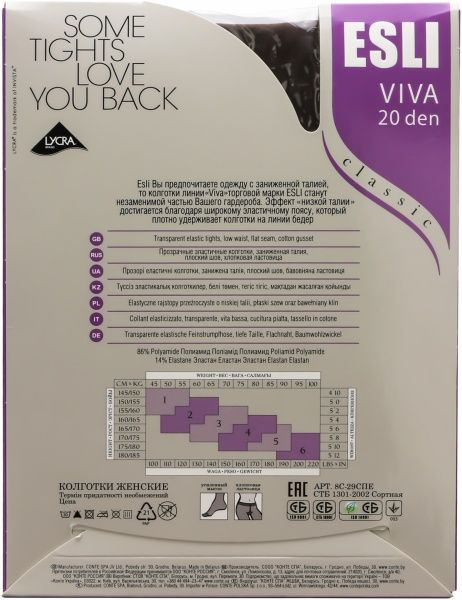Колготки ESLI VIVA 20 den marrone р. 2 черно-коричневый 