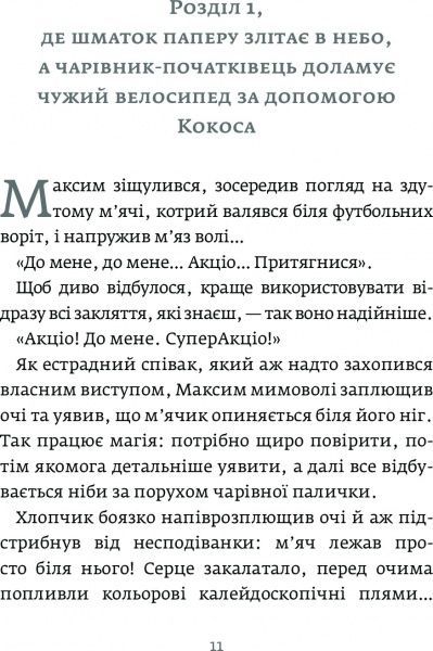 Книга «Бізнесмаги. Як стати справжнім чарівником» 978-966-2236-05-7