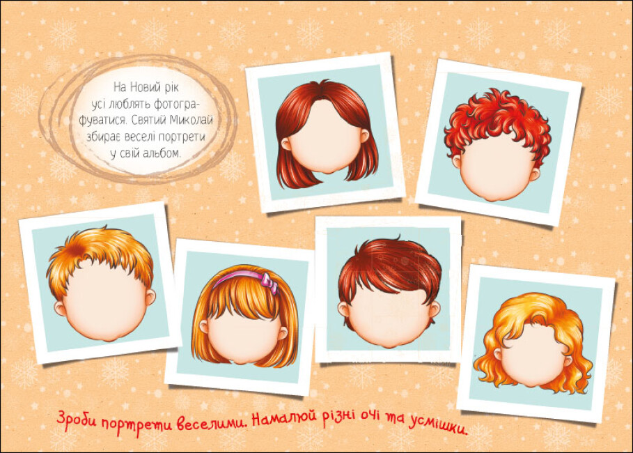 Адвент-календар Світлана Моісеєнко «День за днем свято наближається!» 9786170983473