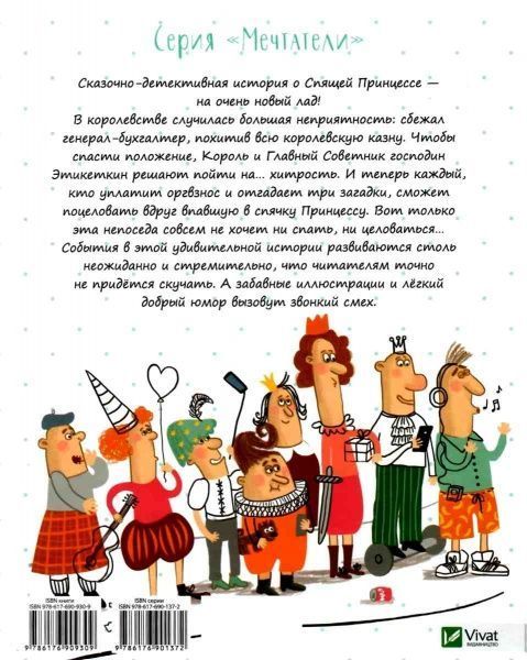 Книга Кузька Кузякин «Каждый может поцеловать принцессу» 978-617-690-930-9