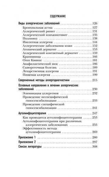 Надежда Логина «Загадки иммунитета. Как мобилизовать свою иммунную защиту и победить аллергию» 978-617-7764-49-5