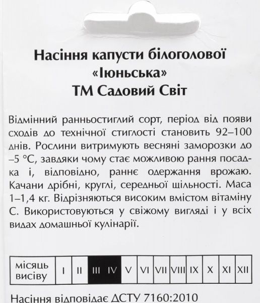 Семена Садовий Світ капуста белокочанная Тюркис Июньська 1г