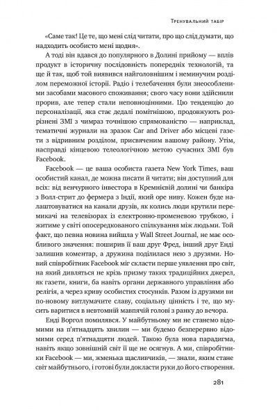 Книга Антоніо Ґарсіа Мартінес «Хаос у Кремнієвій долині. Стартапи, що зламали систему» 978-617-7552-51-1