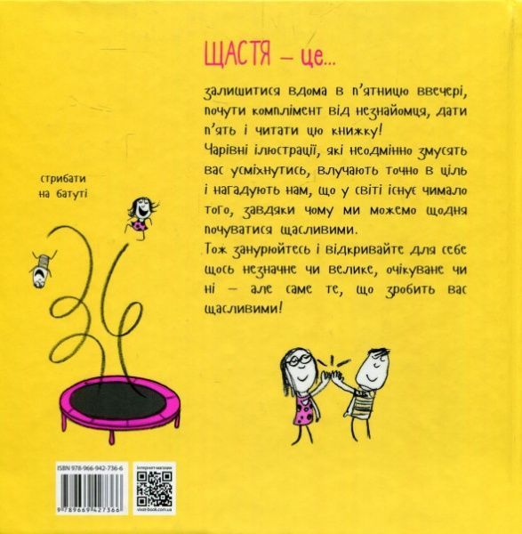 Книга Ліза Сверлінг «Щастя це... 500 причин бути щасливим» 978-966-942-736-6