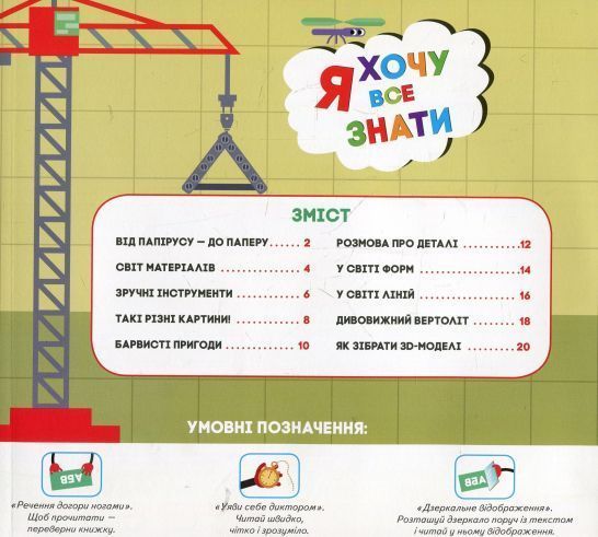 Книга «Моя творча енциклопедія. Я хочу все знати» 978-617-09-4943-1