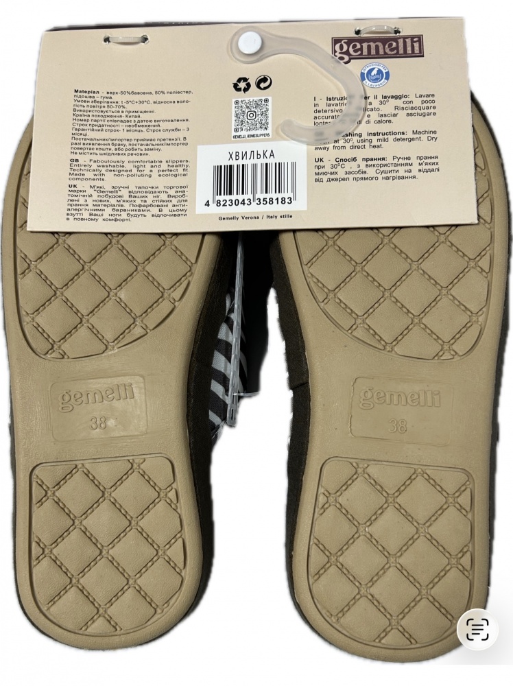 Капці домашні Gemelli Хвилька р.37 коричневий