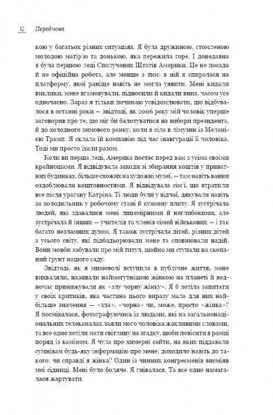 Книга Мишель Обама «Становлення» 978-617-7561-39-1