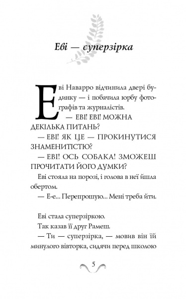 Книга Мэтт Гейг «Еві в джунглях» 978-617-7853-60-1