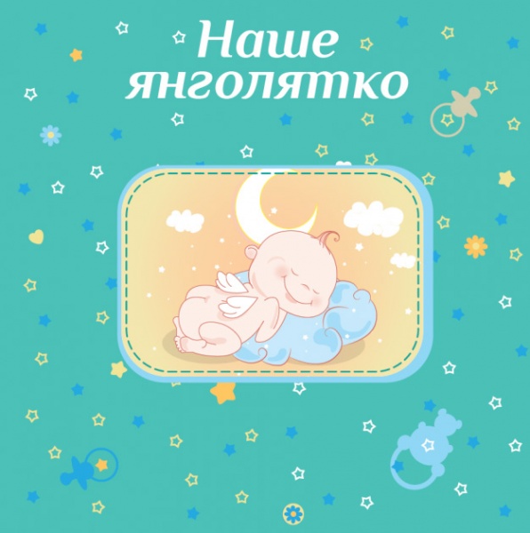 Фотоальбом EVG 10x15x56 BKM4656 Baby collage Pink (UA)
