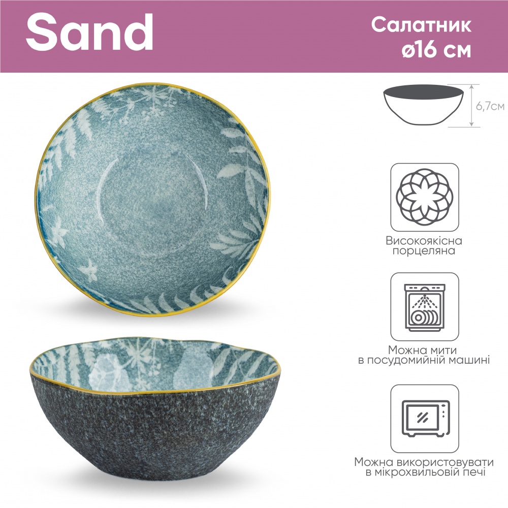 Салатник Krauff Sand 15,8 см