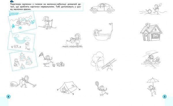 Тетрадь Василий Федиенко «Креатив. Творче мислення (міні)» 978-966-429-598-4